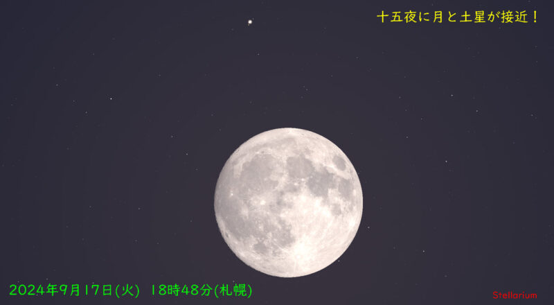 十五夜に月と土星が接近！