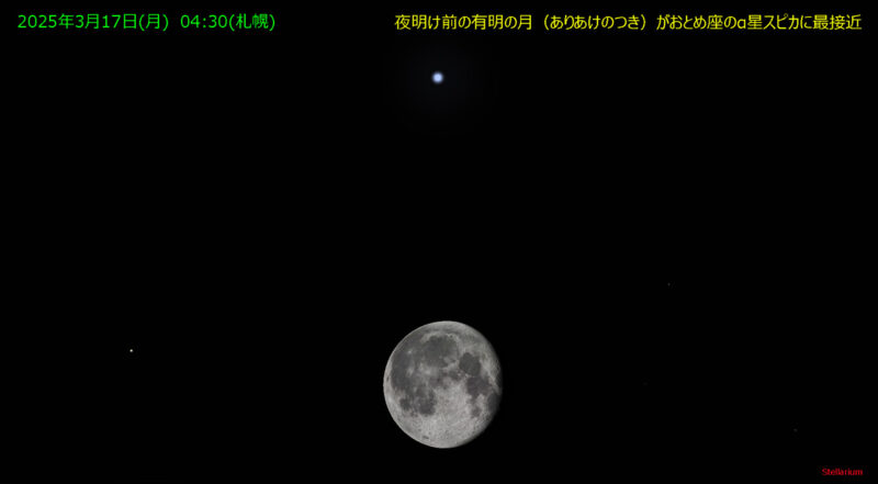 夜明け前の有明の月（ありあけのつき）がおとめ座のα星スピカに最接近