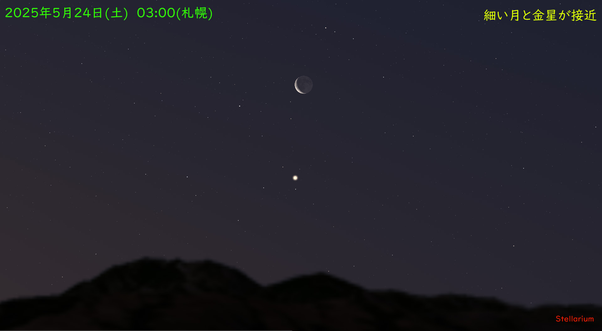 細い月と金星が接近