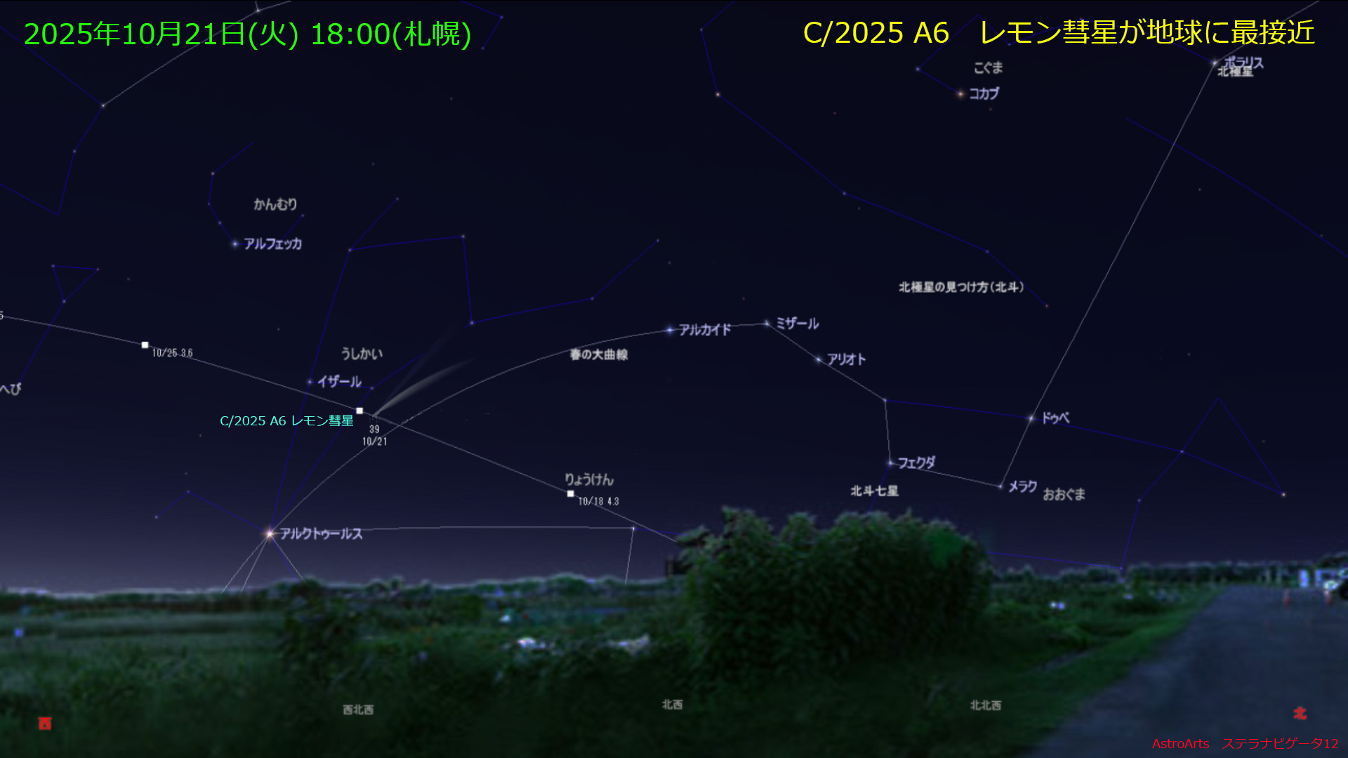 C/2025 A6レモン彗星が地球と最接近