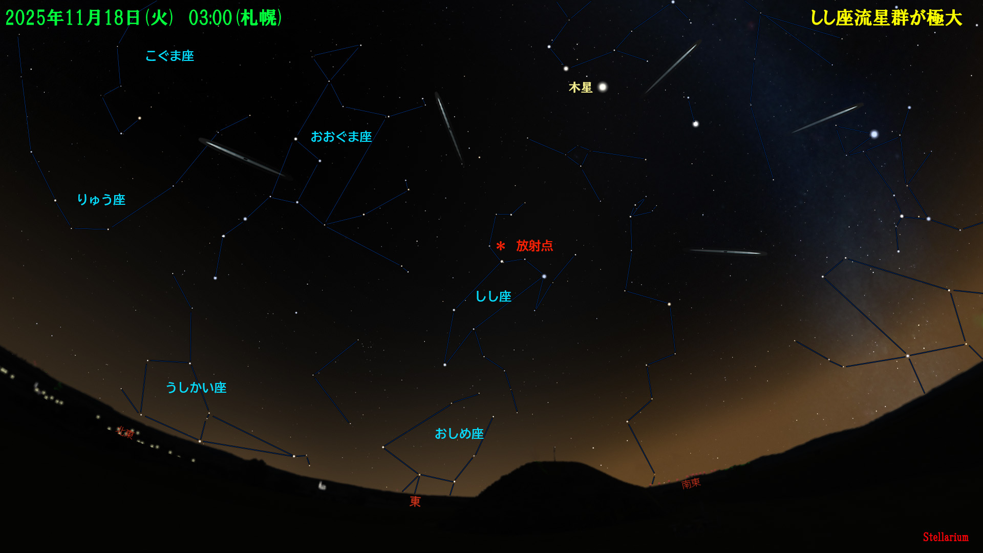 しし座流星群が極大