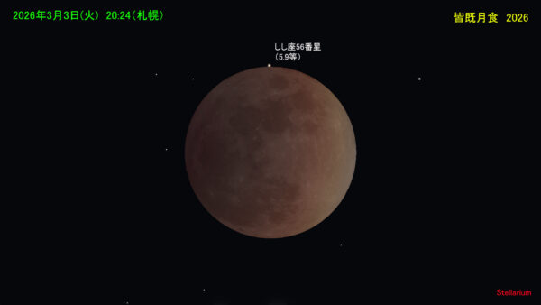 皆既月食2026
