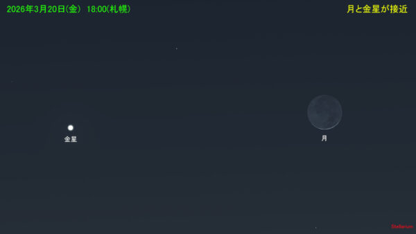 月と金星が接近