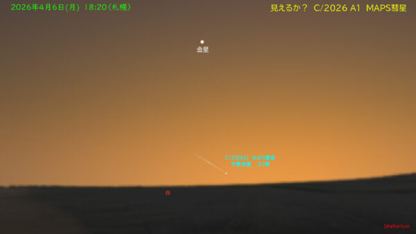 見えるか？　C/2026A1 MAPS彗星