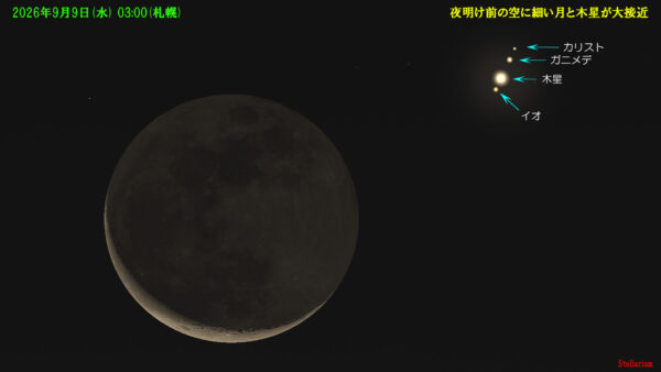 夜明け前の空に細い月と木星が大接近